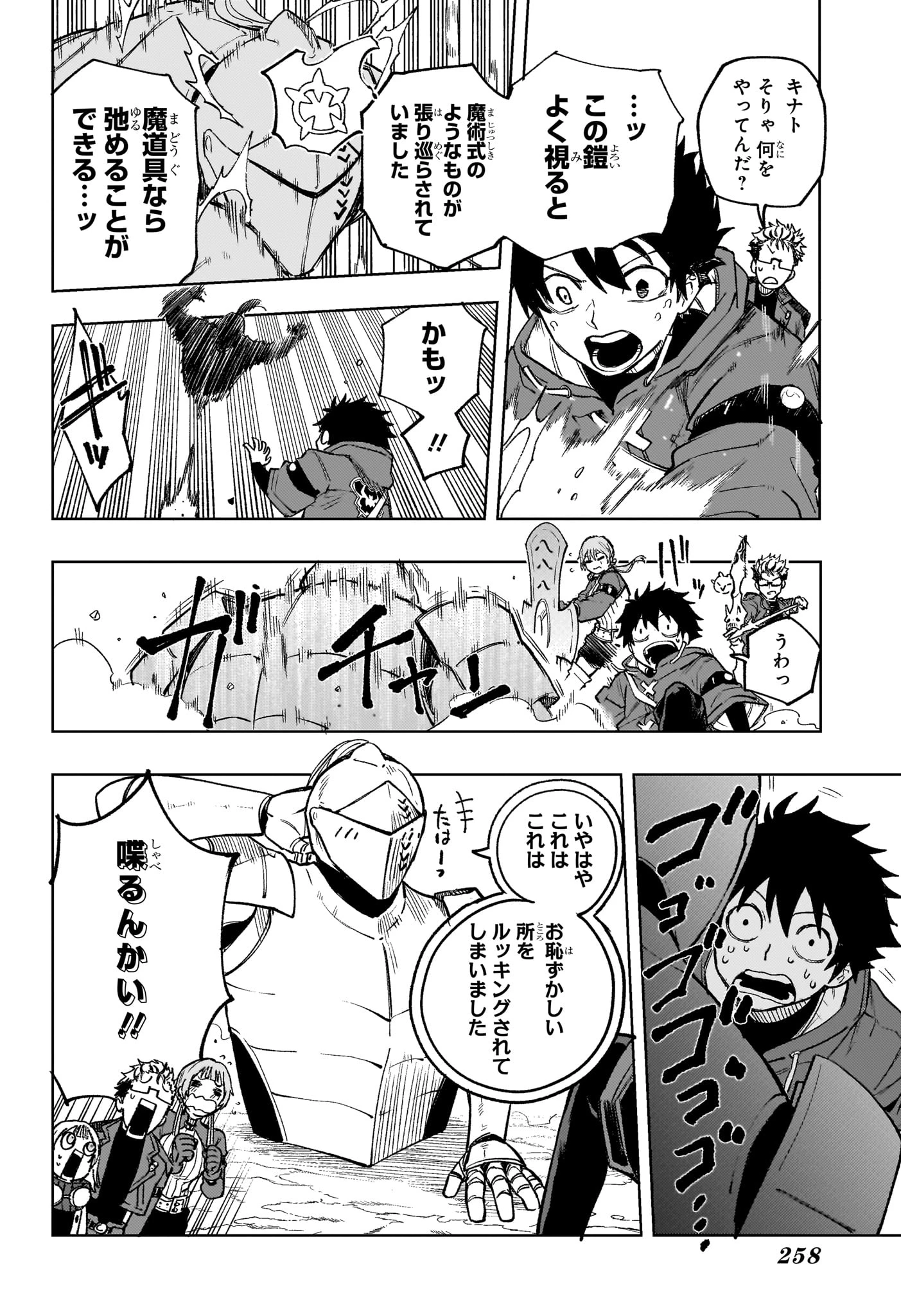 回撃のキナト 第7話 - 16