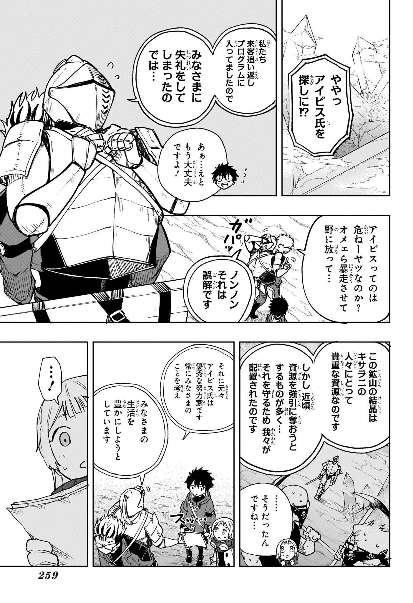 回撃のキナト 第7話 - 17