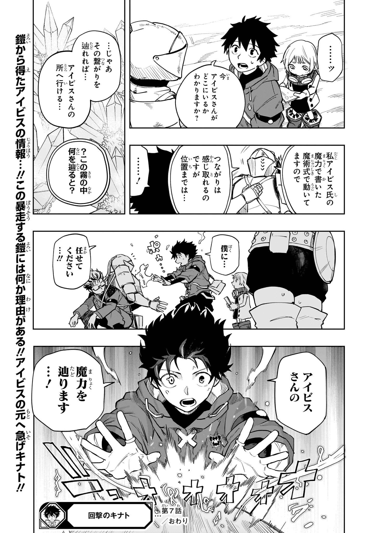 回撃のキナト 第7話 - 19