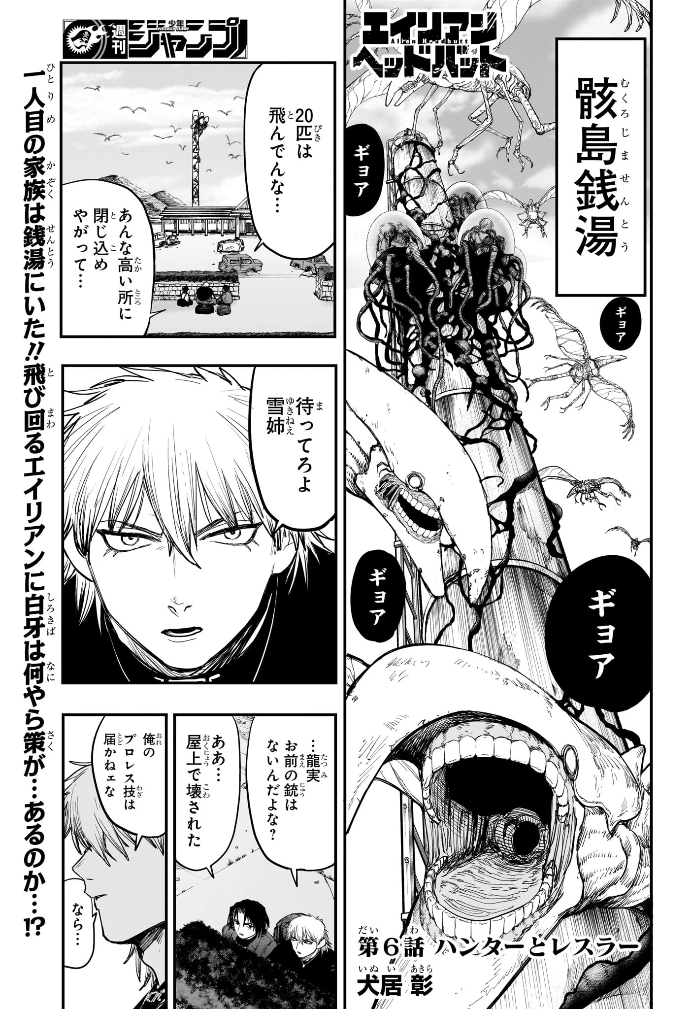 エイリアンヘッドバット 第6話 - 1