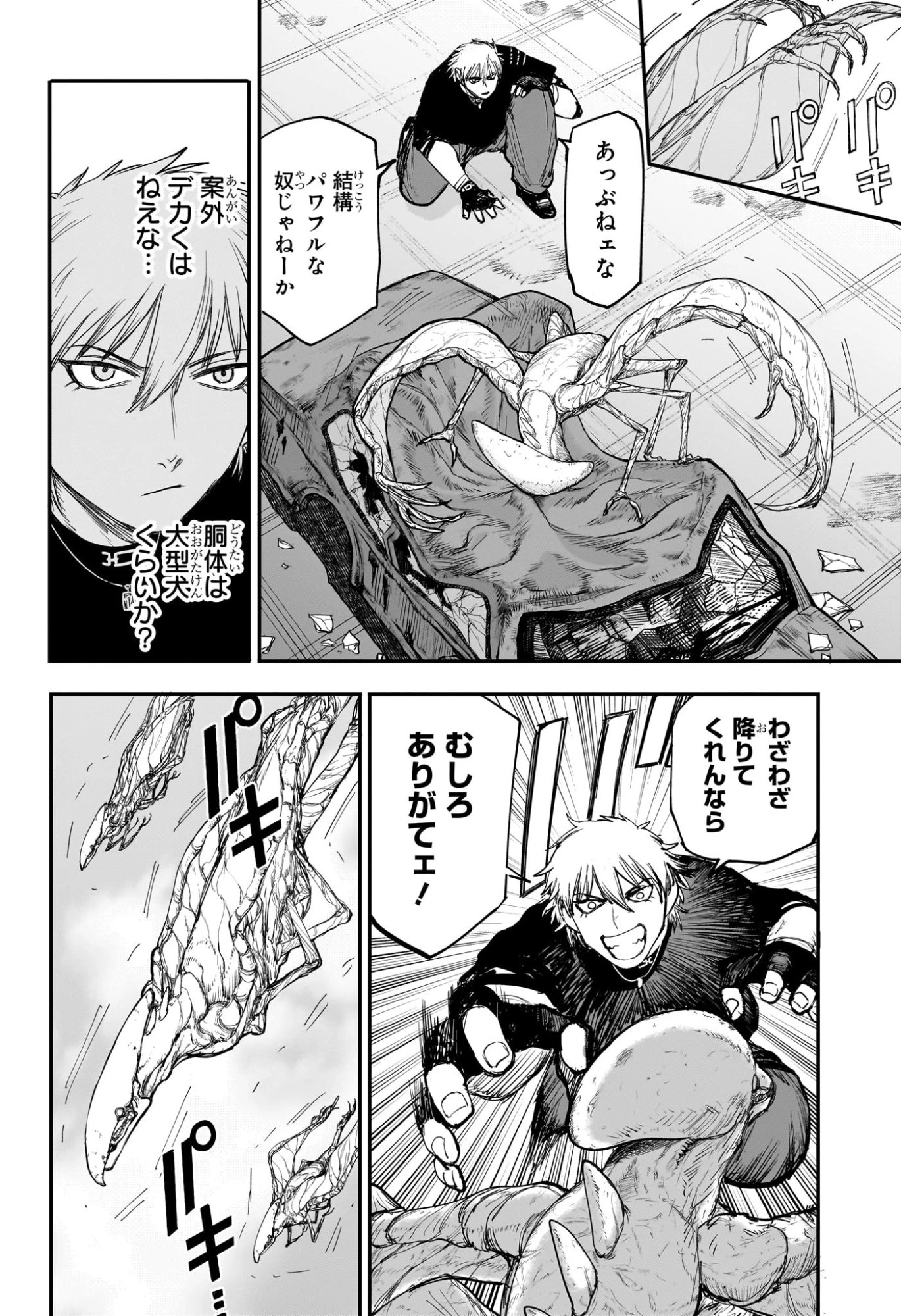 エイリアンヘッドバット 第6話 - 4