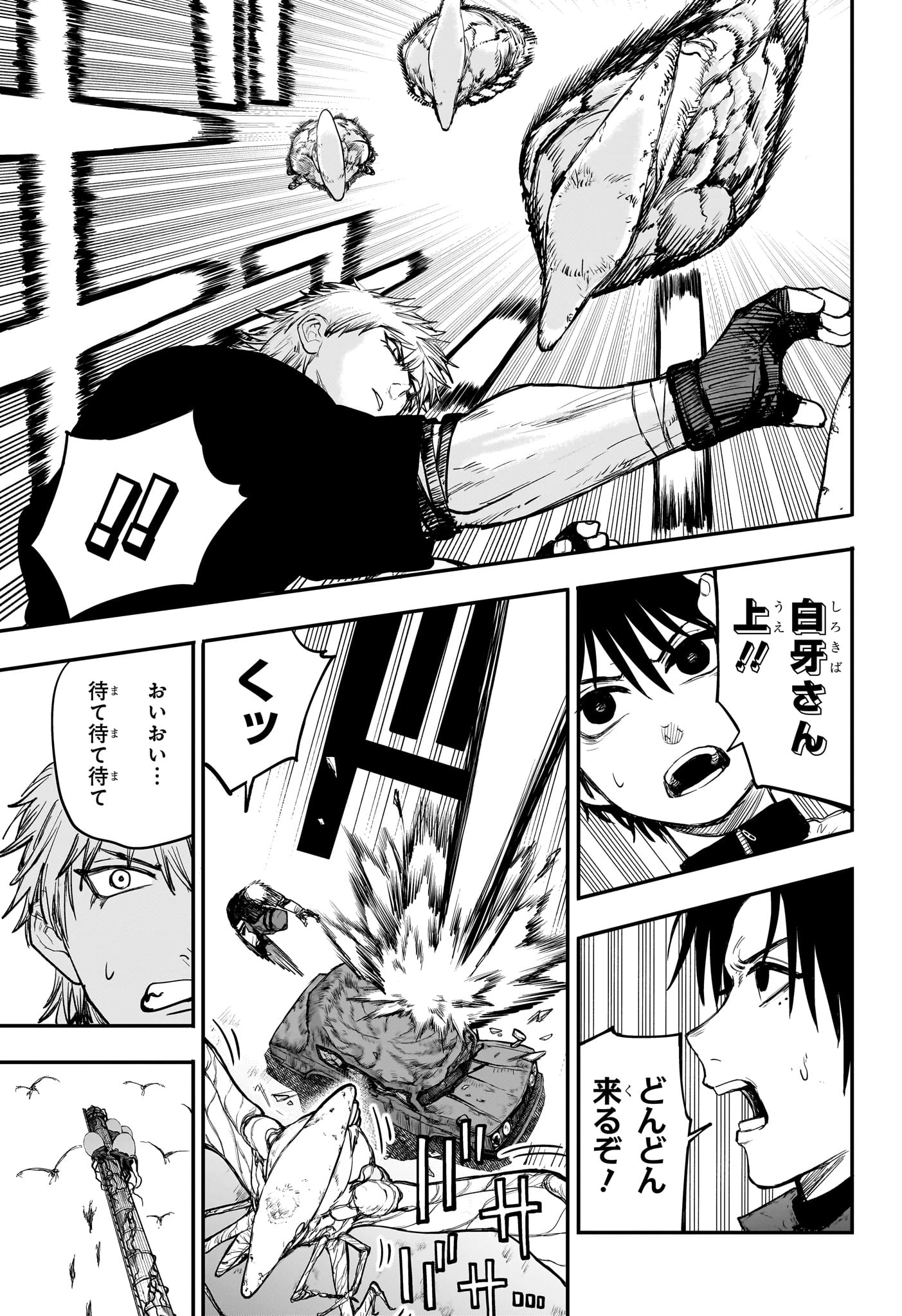 エイリアンヘッドバット 第6話 - 5