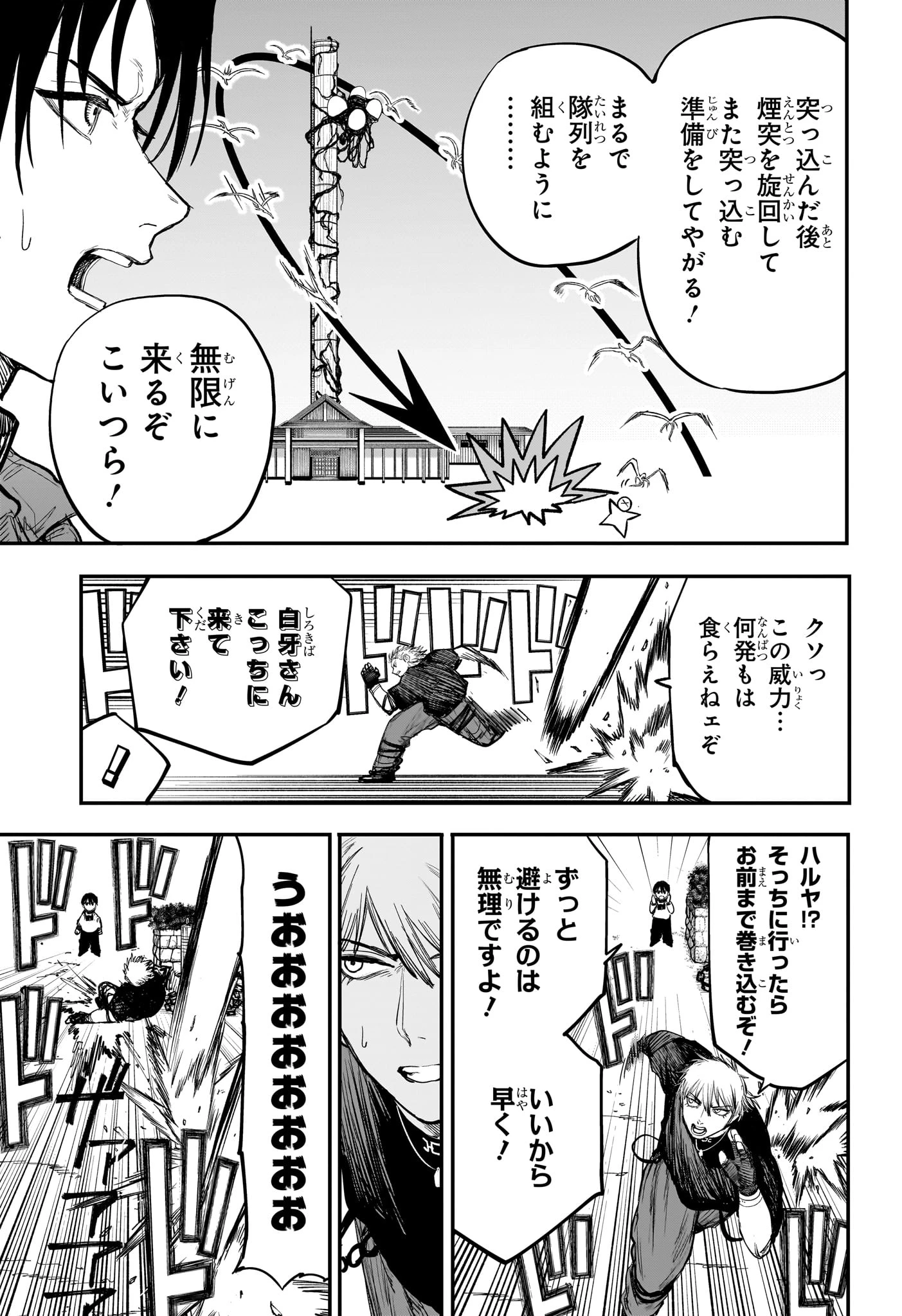 エイリアンヘッドバット 第6話 - 7