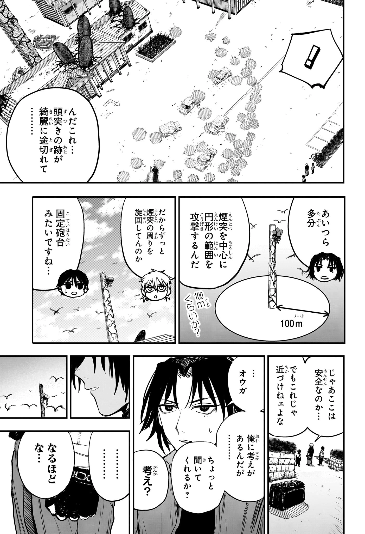 エイリアンヘッドバット 第6話 - 9