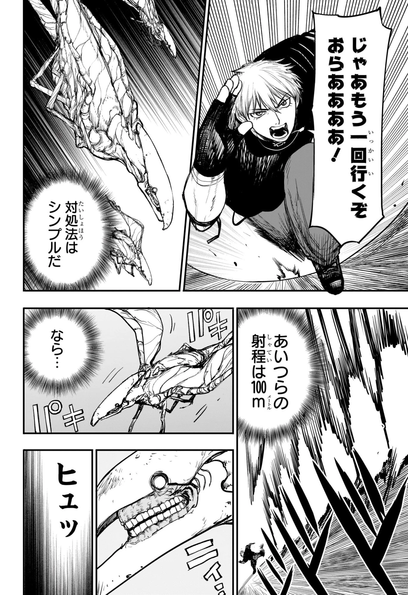 エイリアンヘッドバット 第6話 - 10