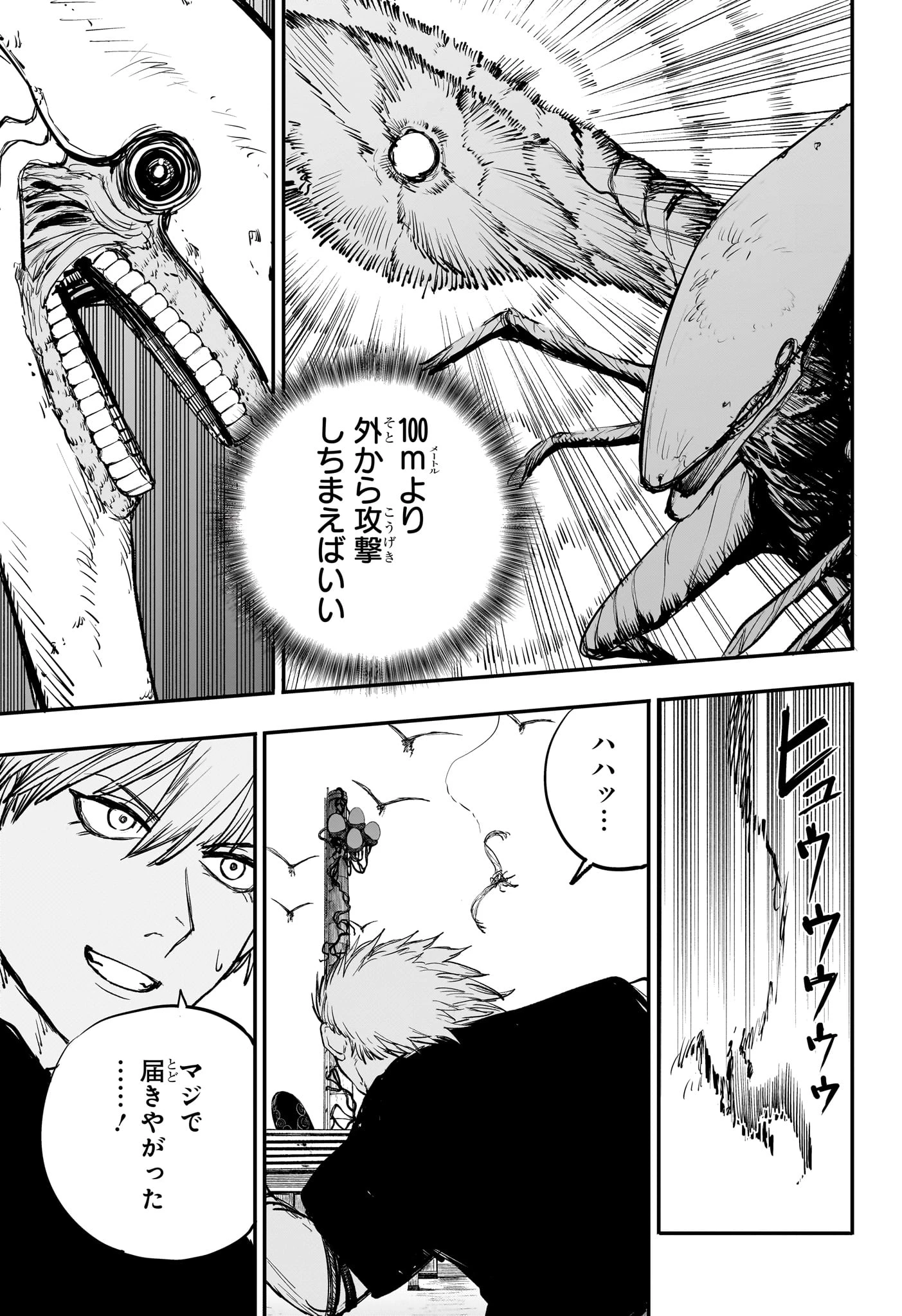 エイリアンヘッドバット 第6話 - 11