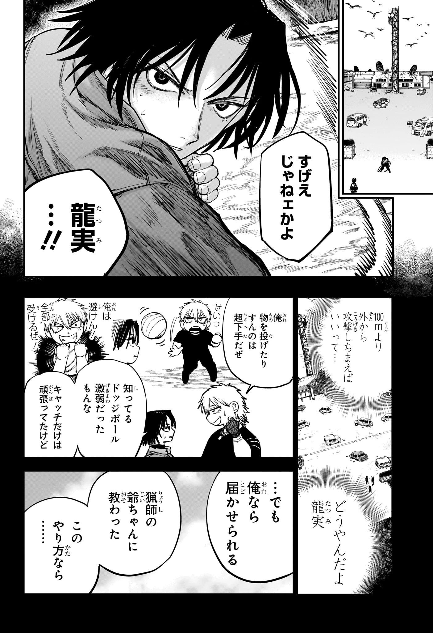 エイリアンヘッドバット 第6話 - 12