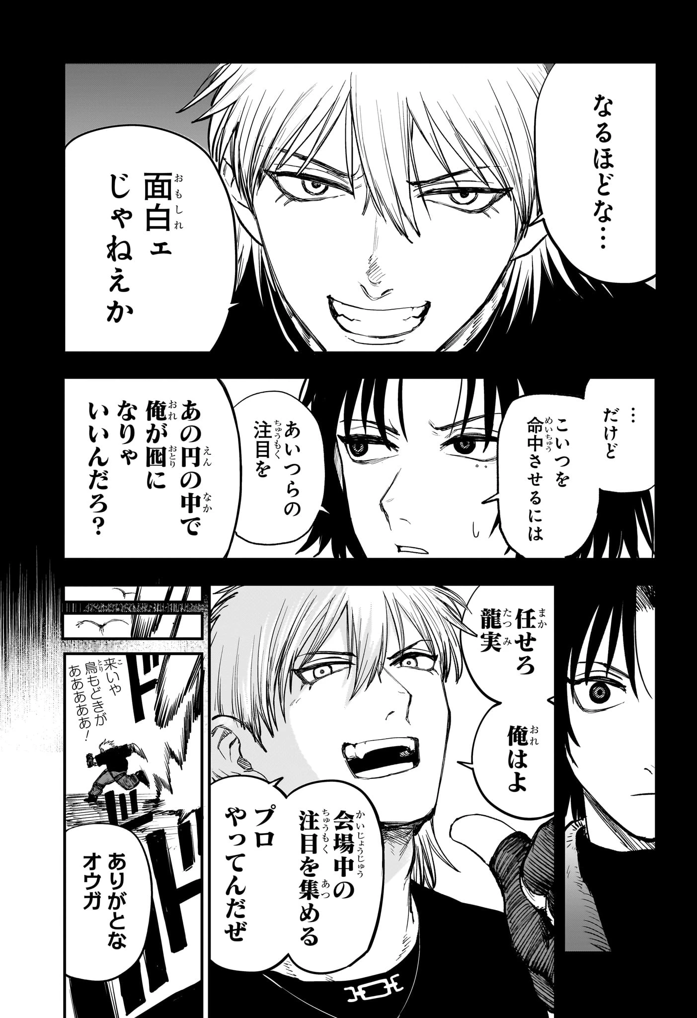 エイリアンヘッドバット 第6話 - 13