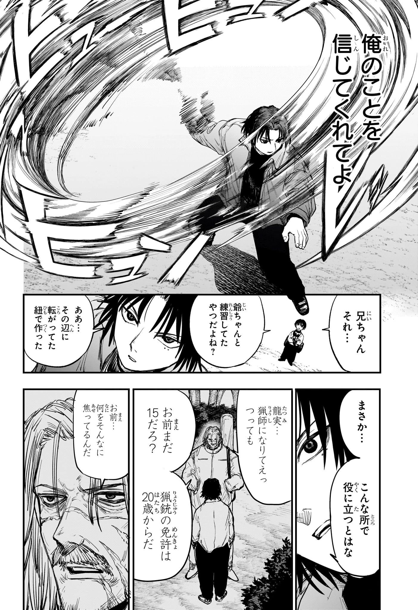 エイリアンヘッドバット 第6話 - 14