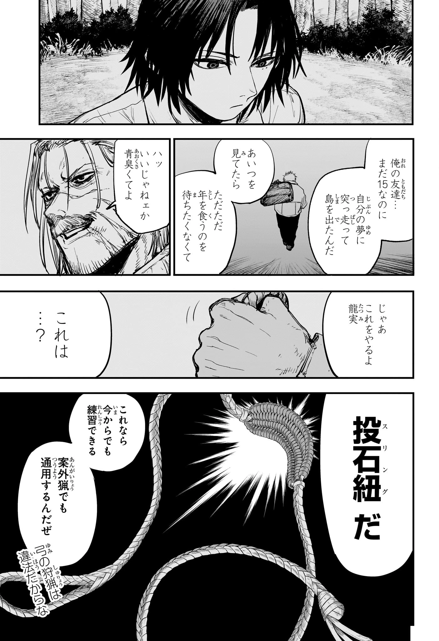 エイリアンヘッドバット 第6話 - 15