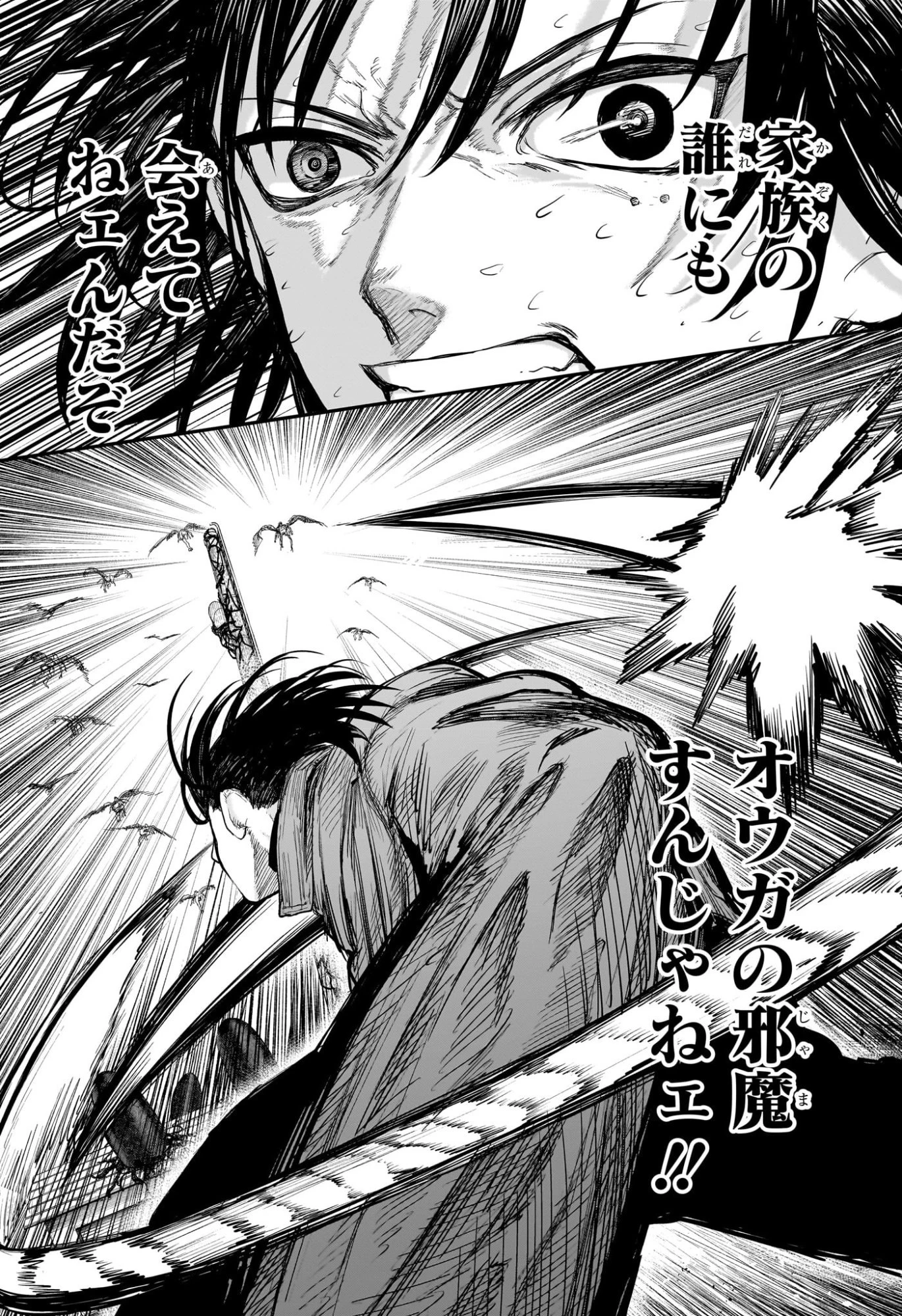 エイリアンヘッドバット 第6話 - 17