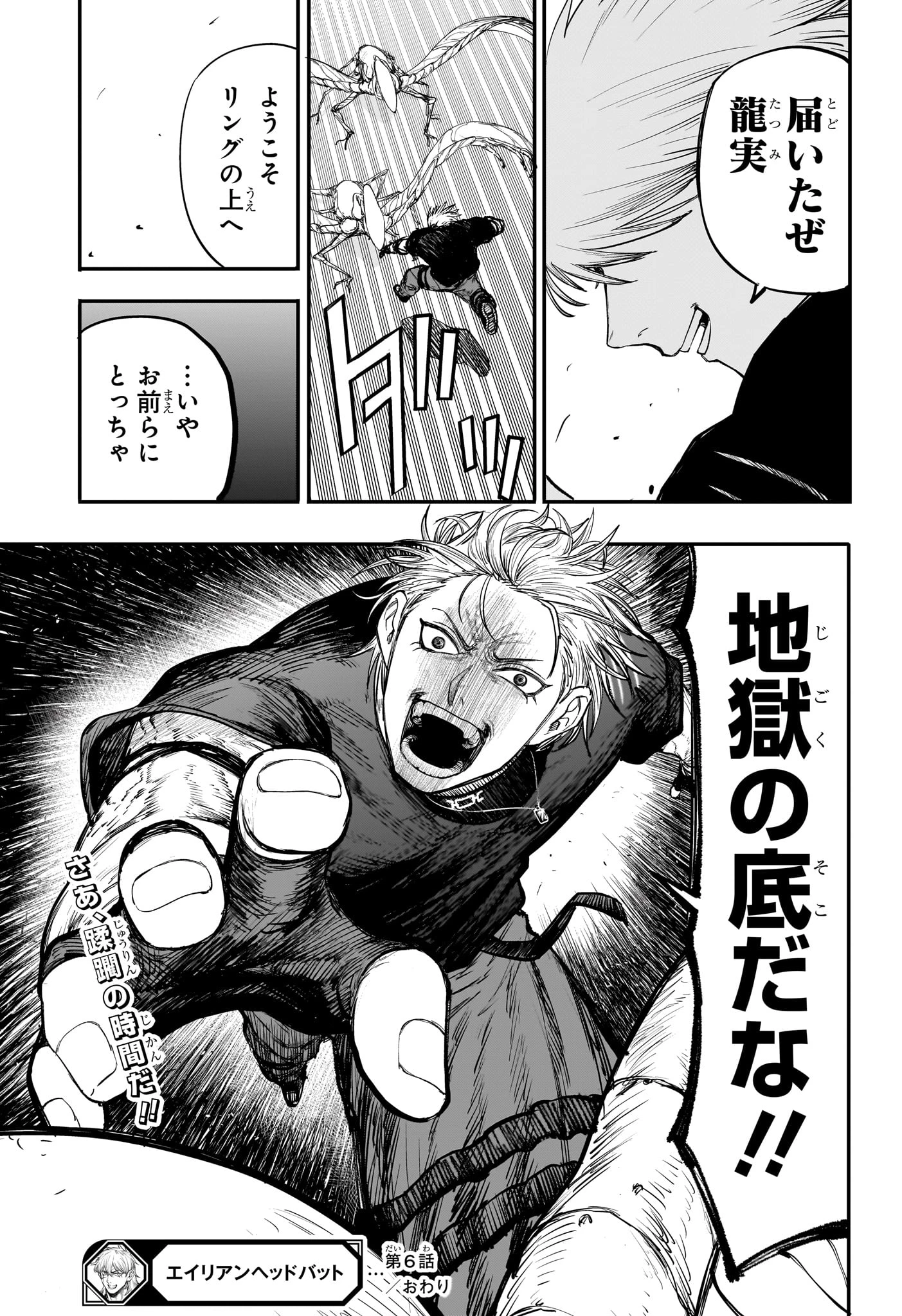 エイリアンヘッドバット 第6話 - 19