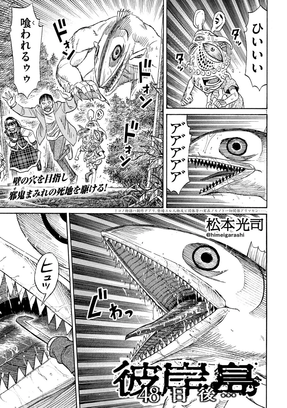 彼岸島48日後… 第475話 - 1