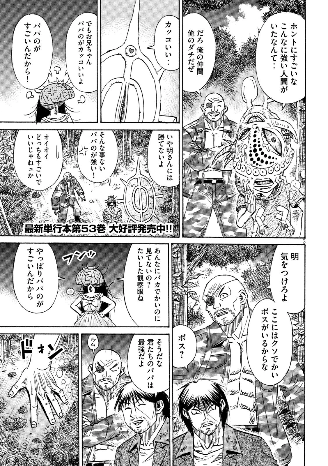 彼岸島48日後… 第475話 - 3