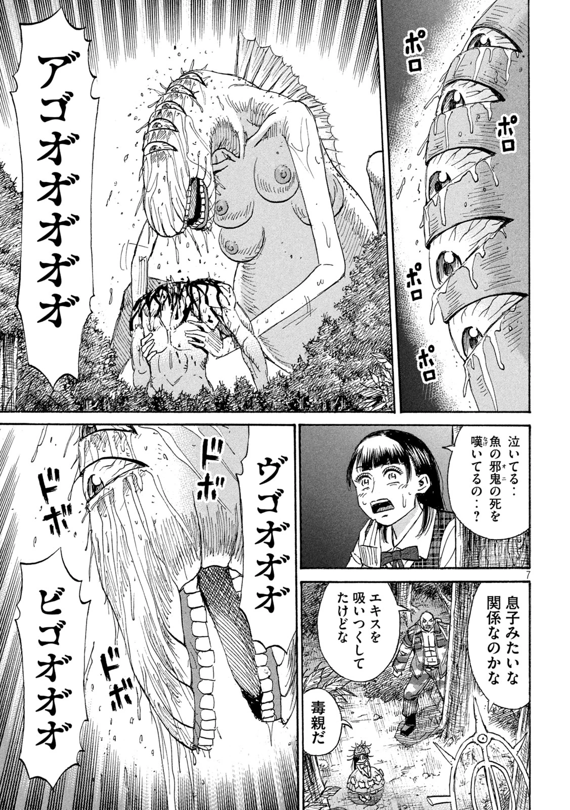彼岸島48日後… 第475話 - 7