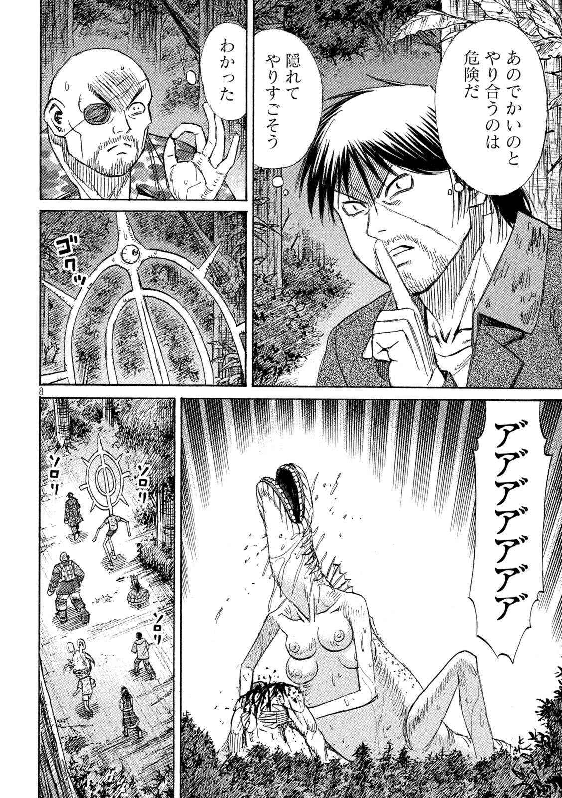 彼岸島48日後… 第475話 - 8