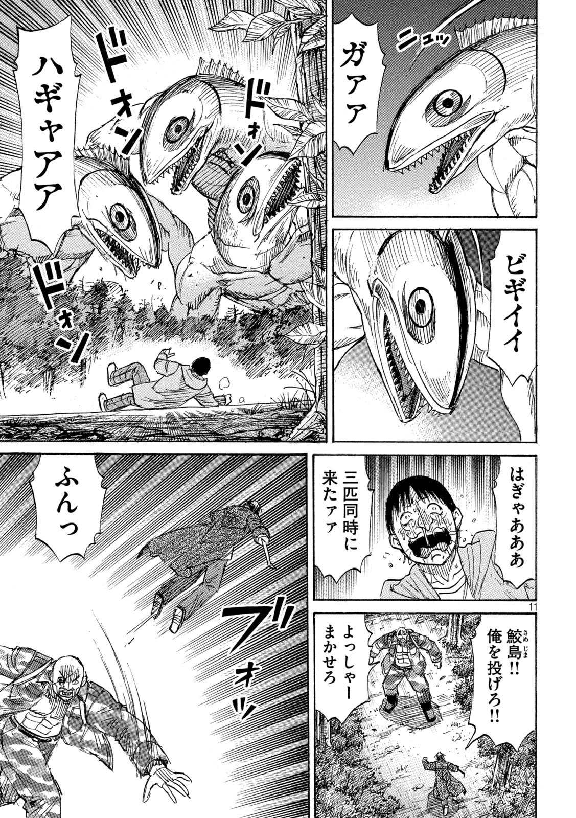 彼岸島48日後… 第475話 - 11