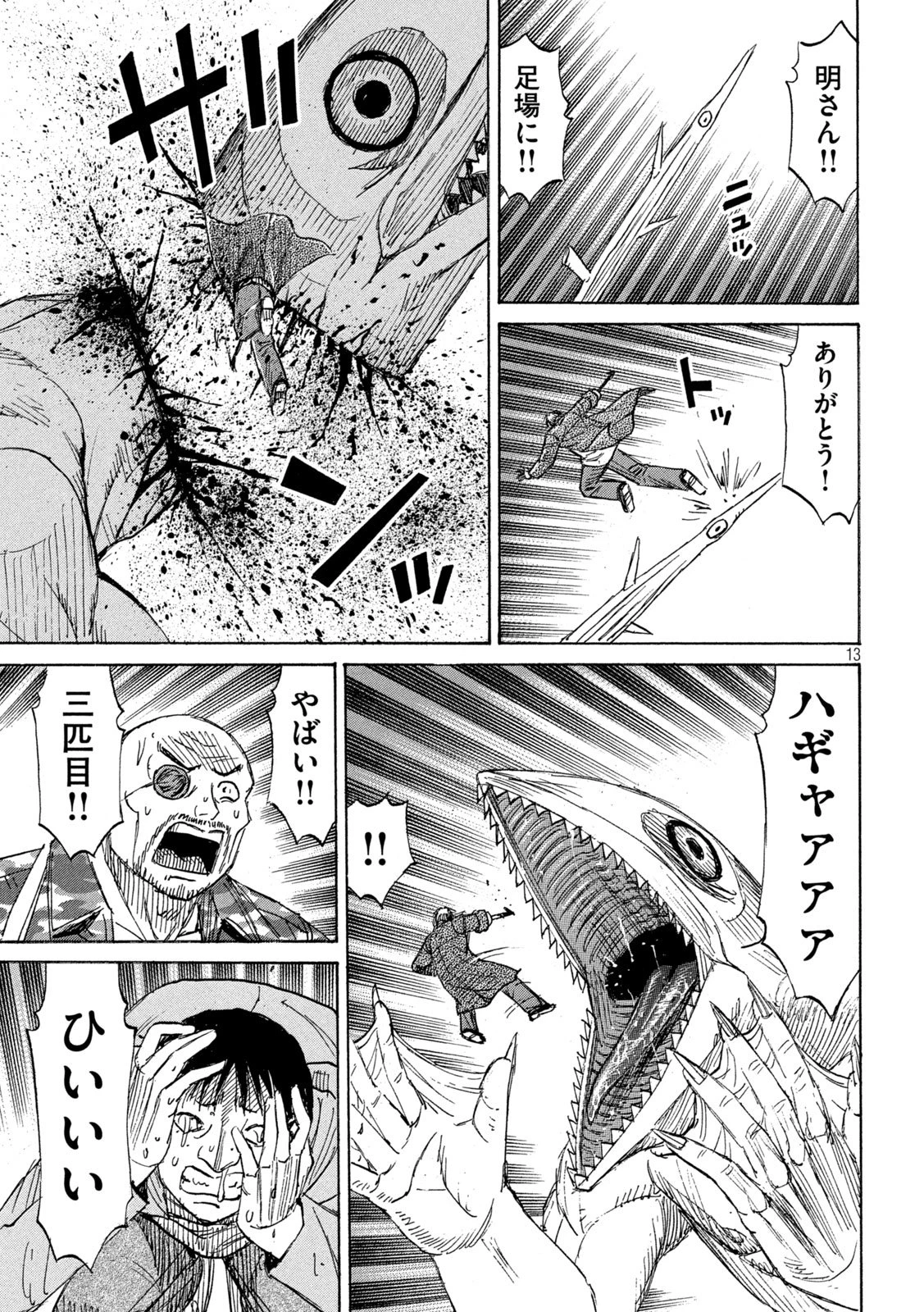 彼岸島48日後… 第475話 - 13