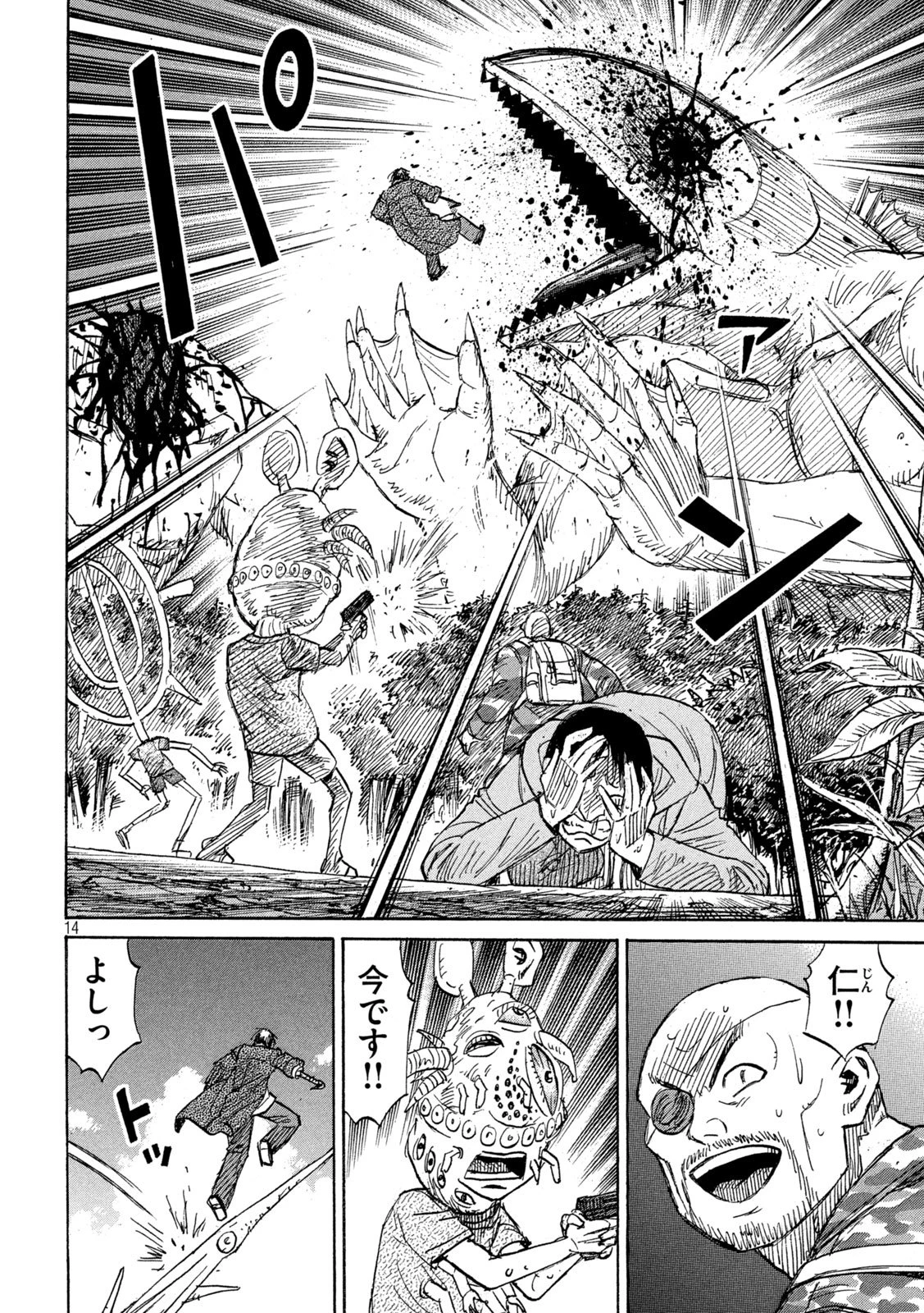 彼岸島48日後… 第475話 - 14