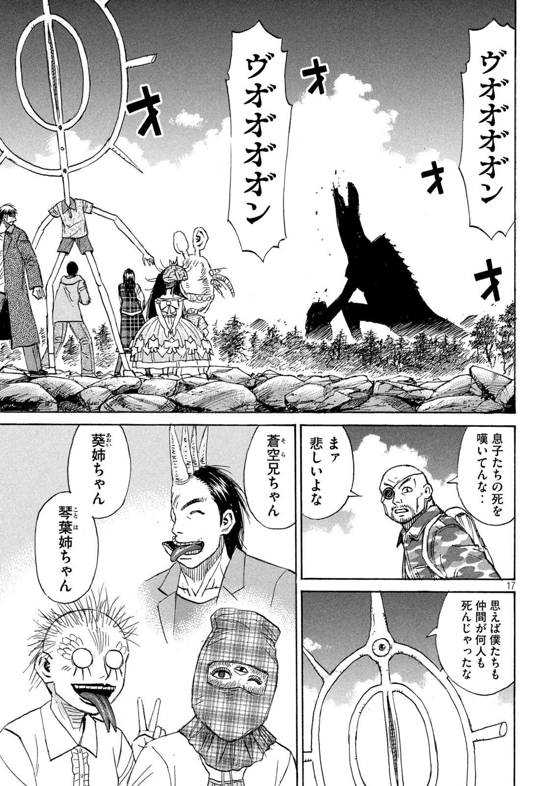 彼岸島48日後… 第475話 - 17