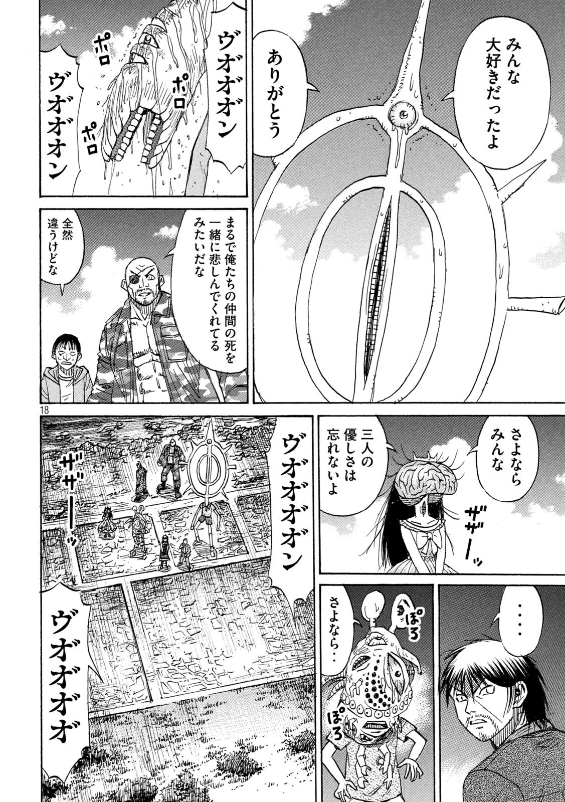 彼岸島48日後… 第475話 - 18