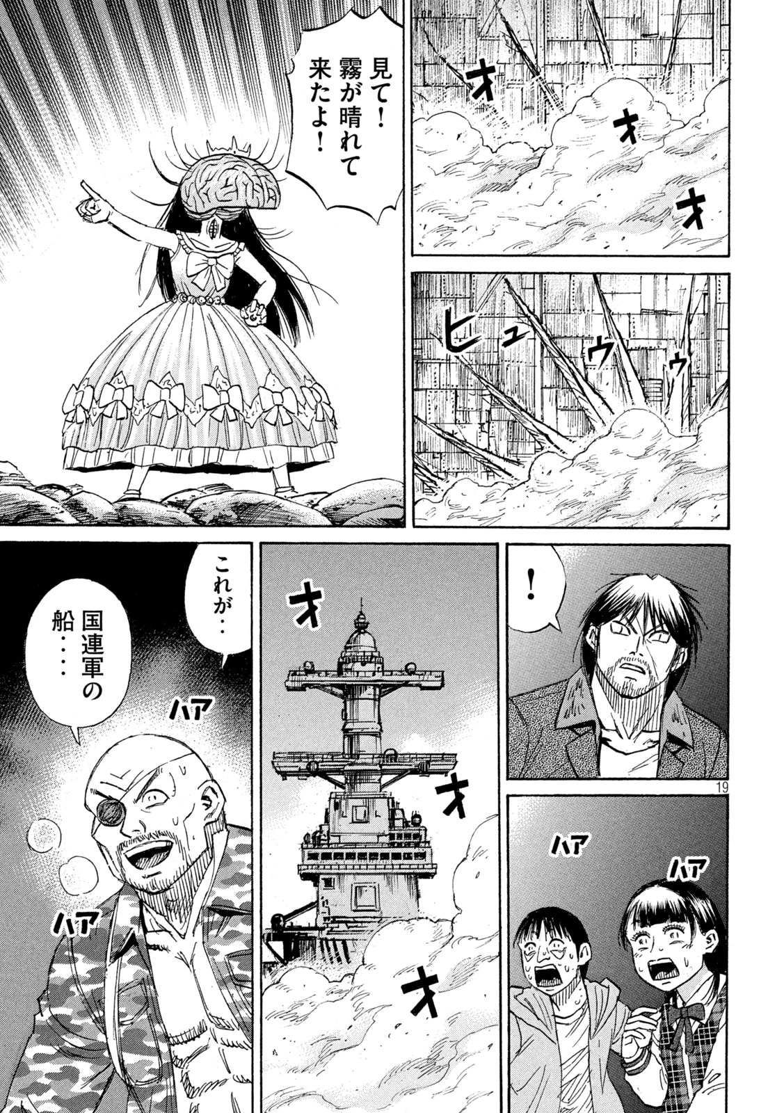 彼岸島48日後… 第475話 - 19