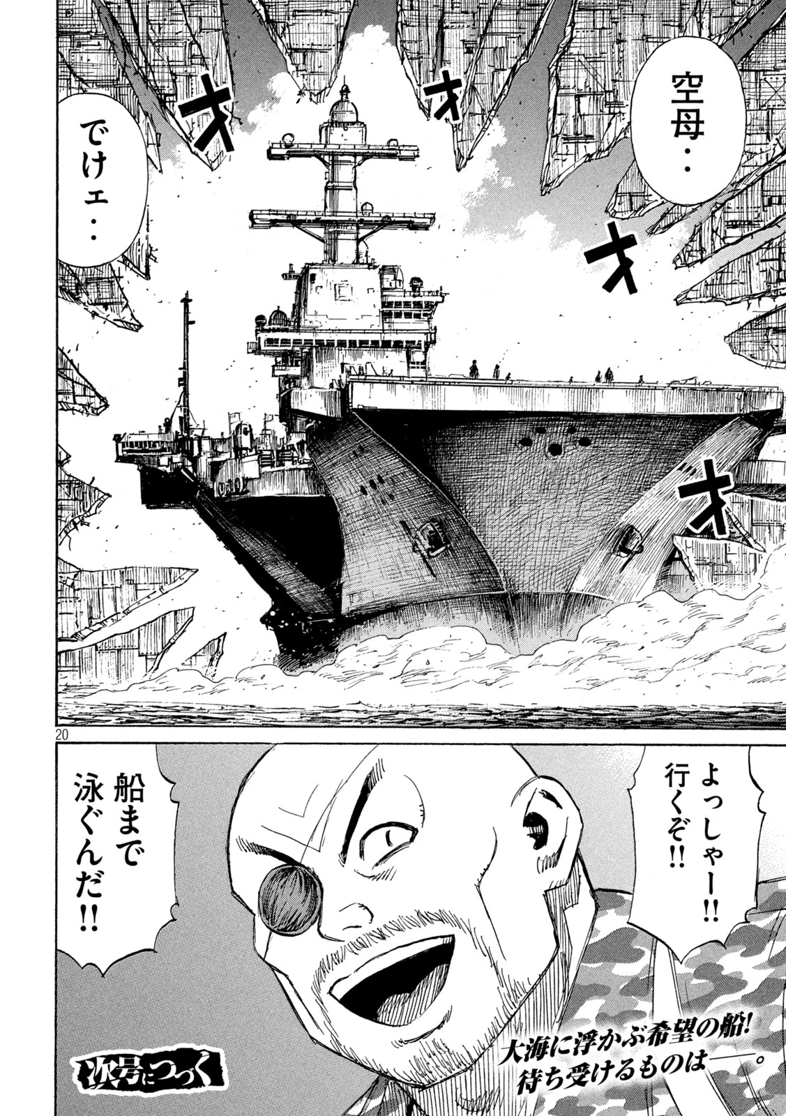 彼岸島48日後… 第475話 - 20