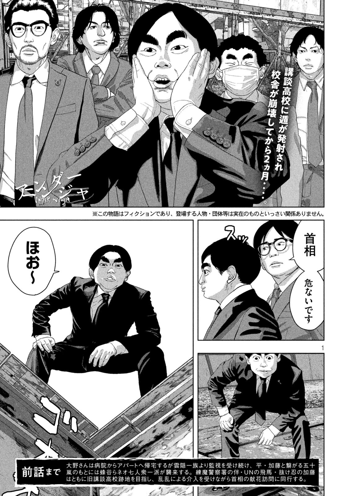 アンダーニンジャ 第159話 - 1