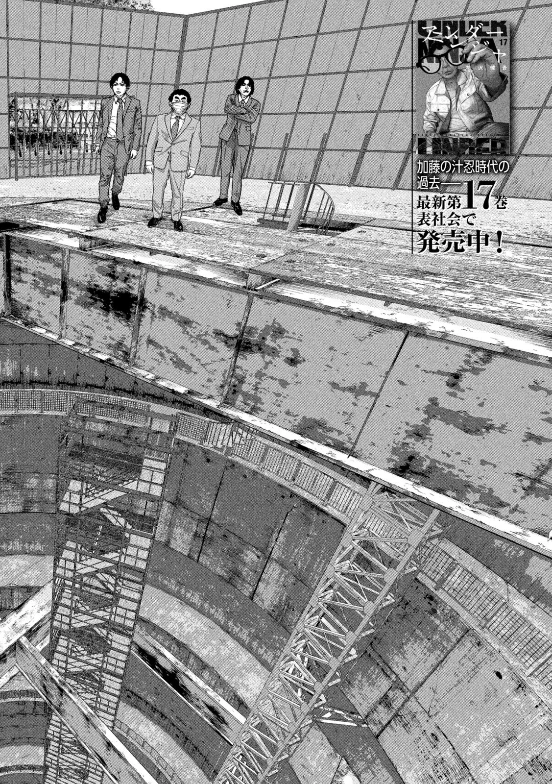 アンダーニンジャ 第159話 - 2