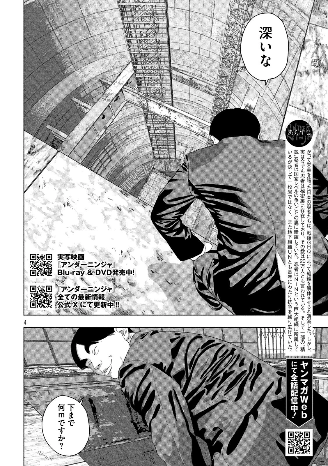 アンダーニンジャ 第159話 - 4