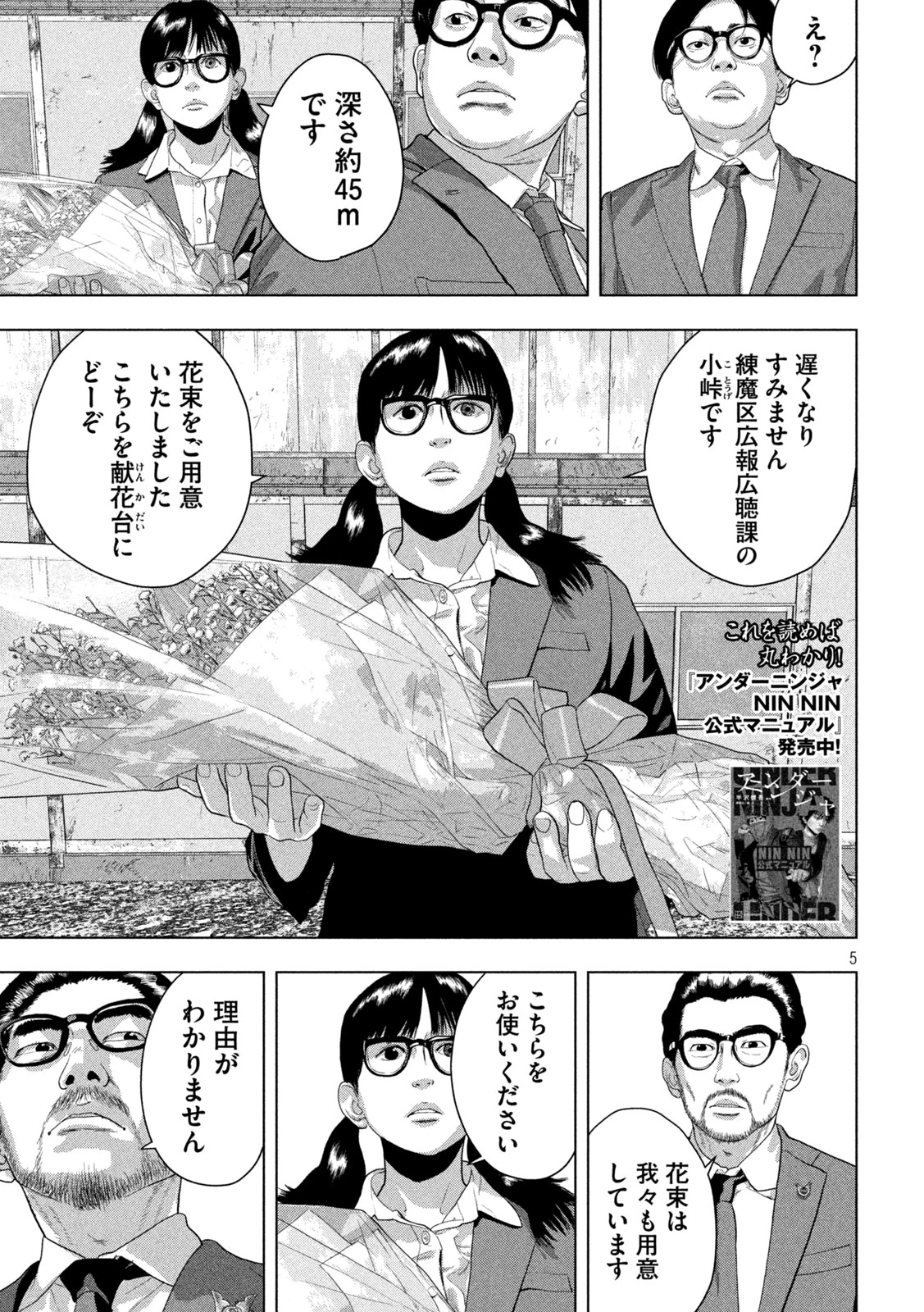 アンダーニンジャ 第159話 - 5