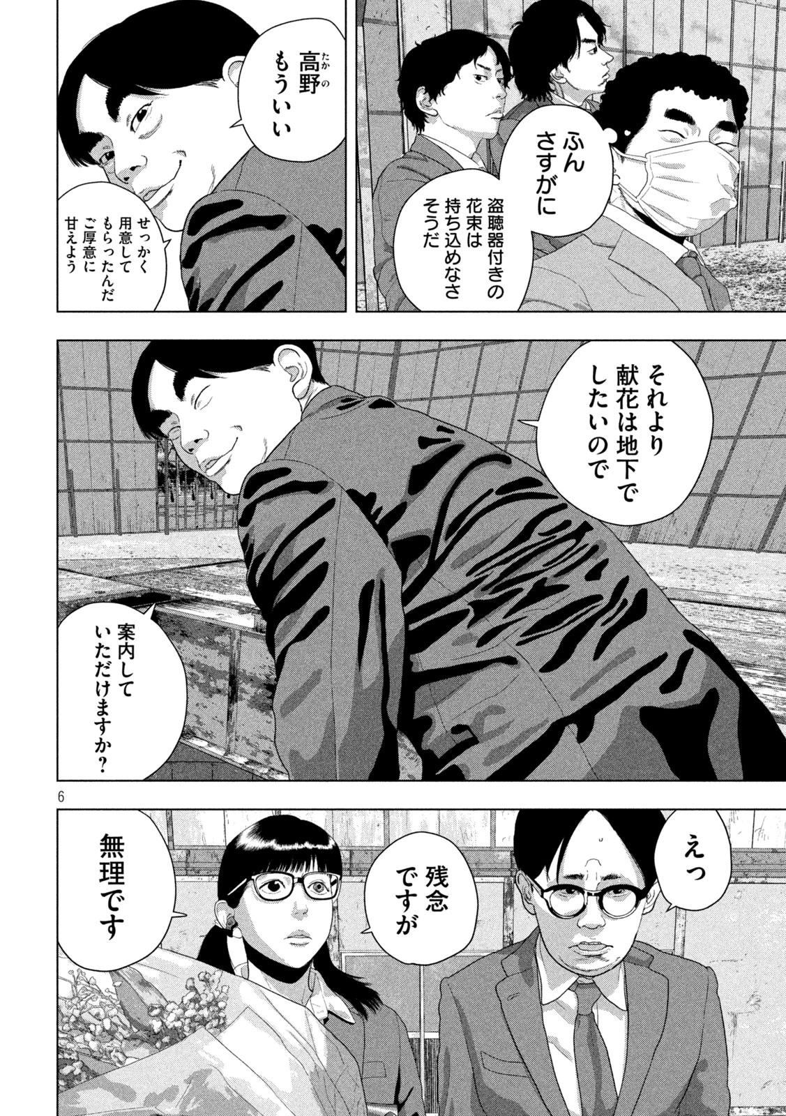 アンダーニンジャ 第159話 - 6