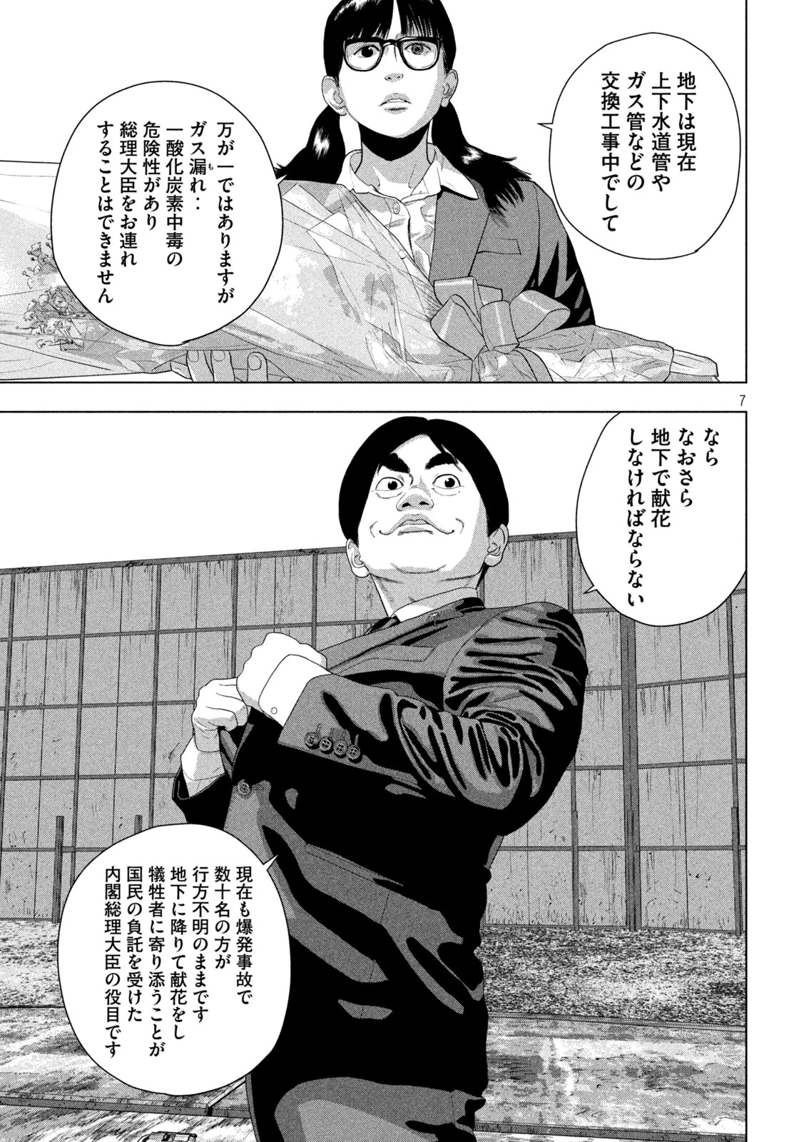 アンダーニンジャ 第159話 - 7