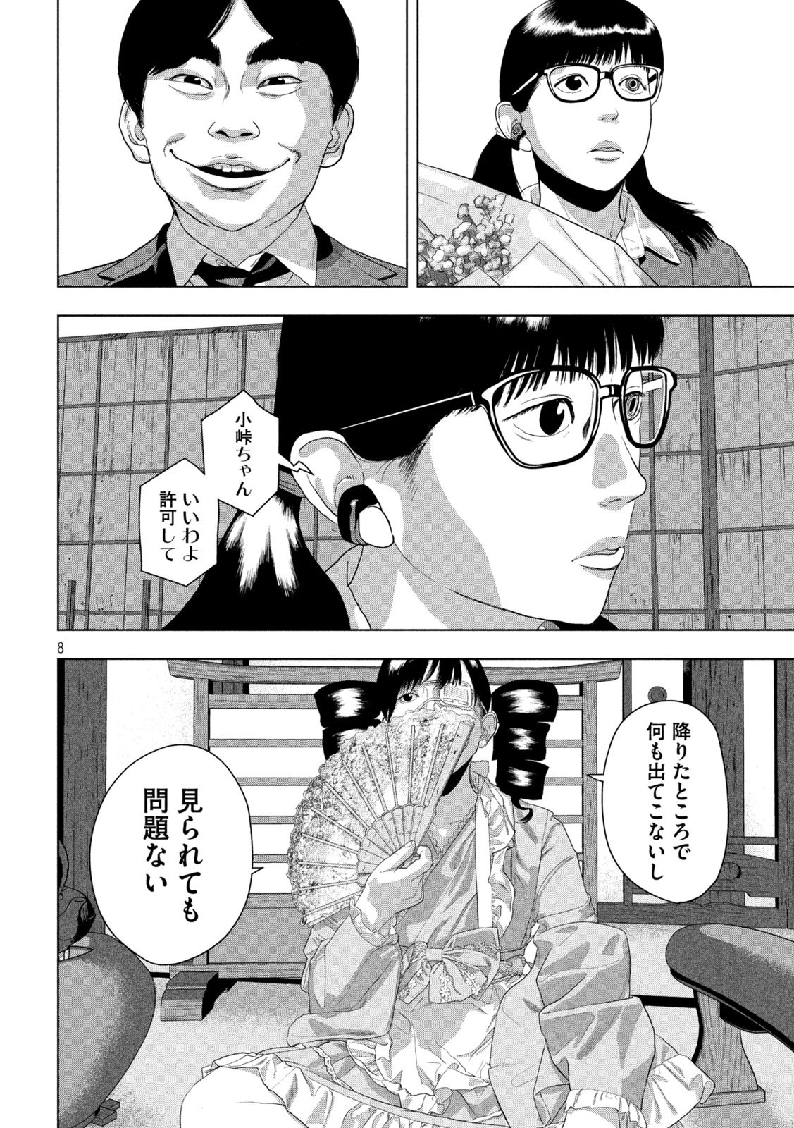 アンダーニンジャ 第159話 - 8