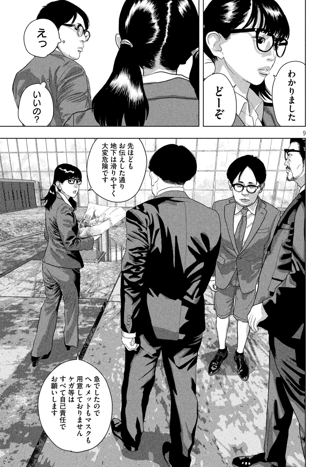 アンダーニンジャ 第159話 - 9