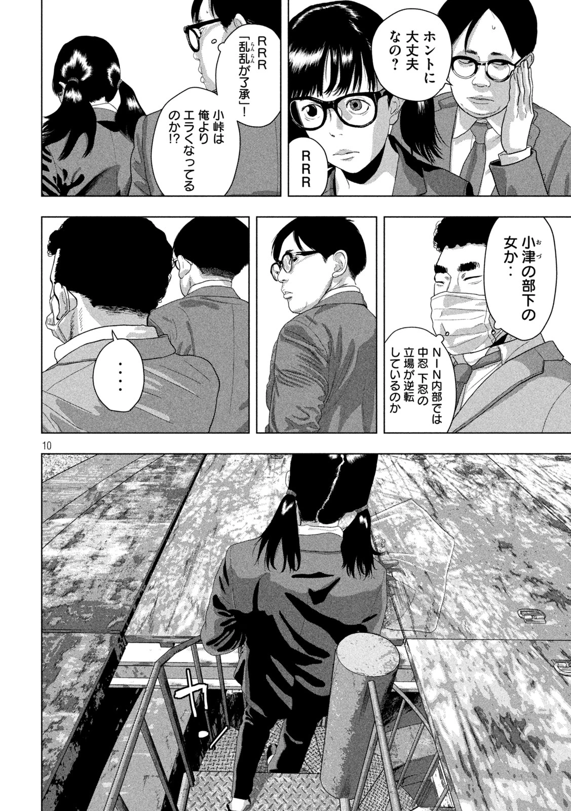 アンダーニンジャ 第159話 - 10