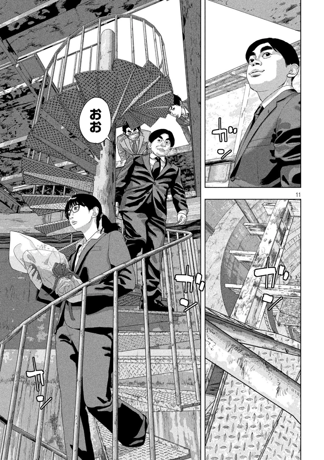 アンダーニンジャ 第159話 - 11