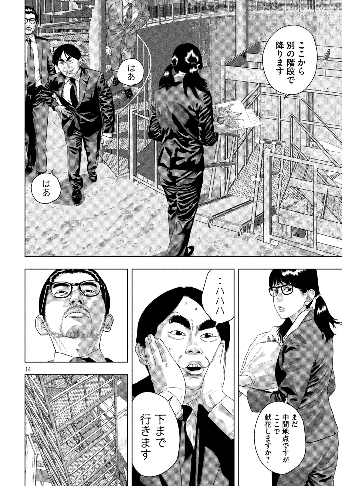 アンダーニンジャ 第159話 - 14