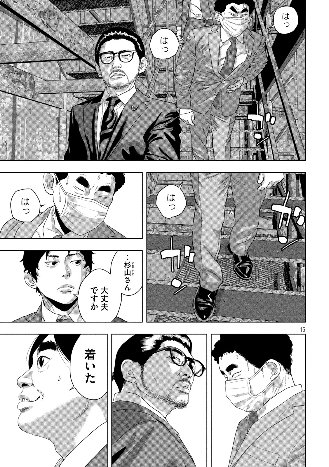 アンダーニンジャ 第159話 - 15