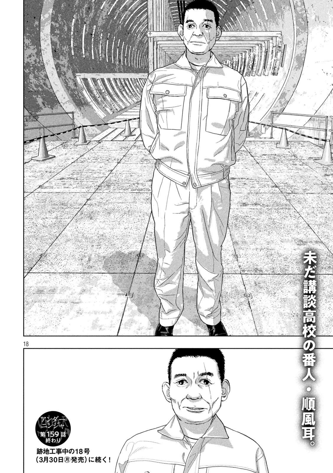 アンダーニンジャ 第159話 - 18