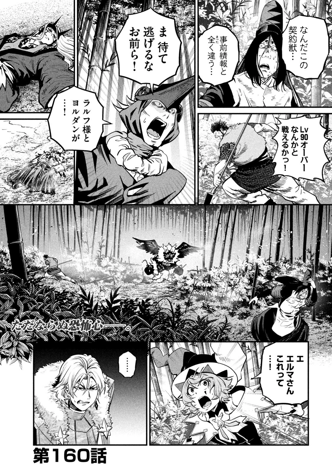 追放された転生重騎士はゲーム知識で無双する 第160話 - 1