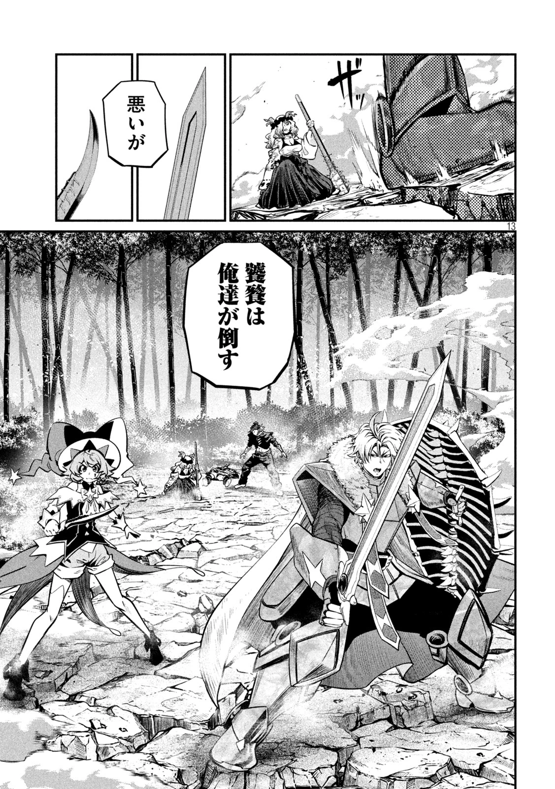 追放された転生重騎士はゲーム知識で無双する 第160話 - 13