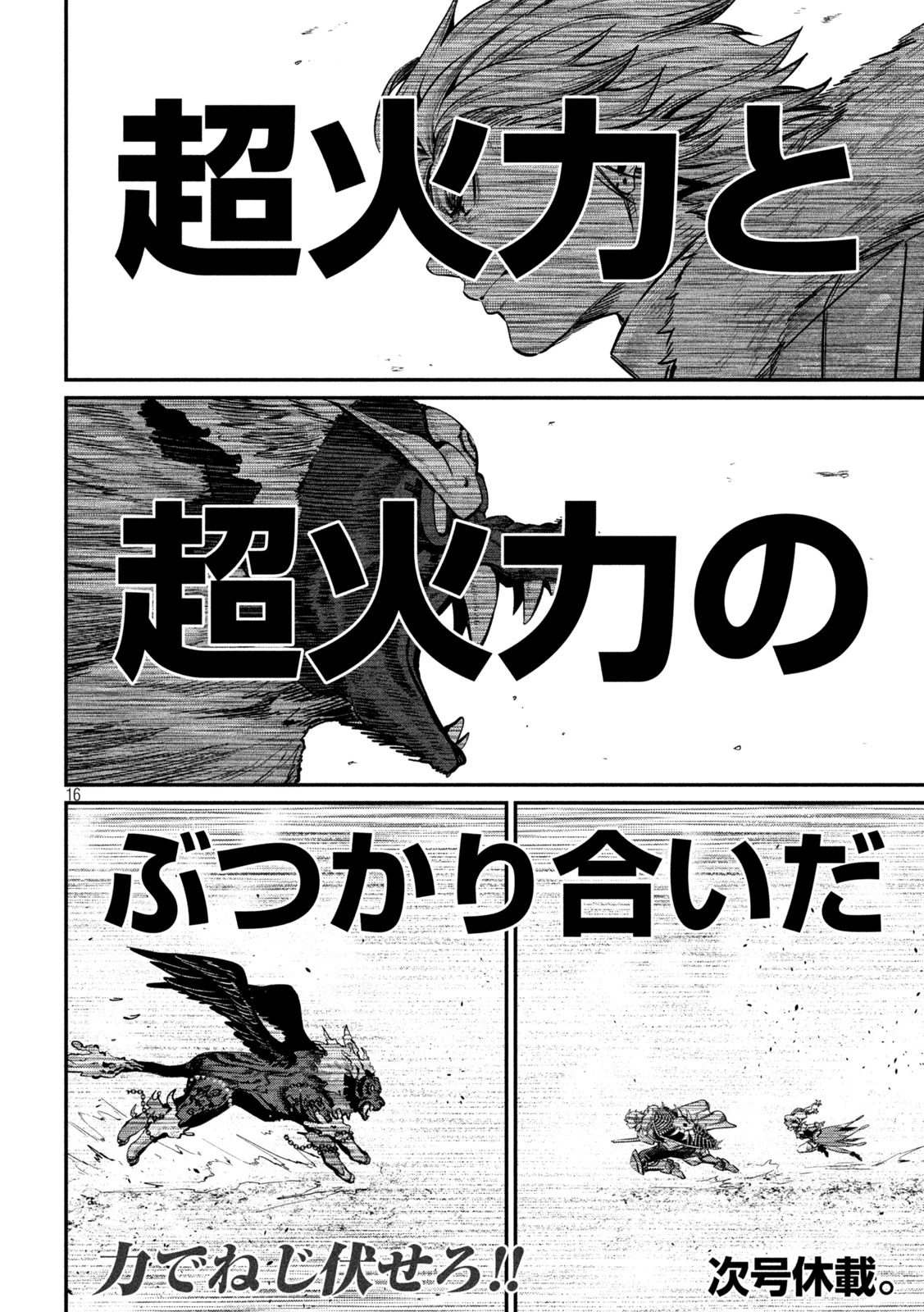 追放された転生重騎士はゲーム知識で無双する 第160話 - 16