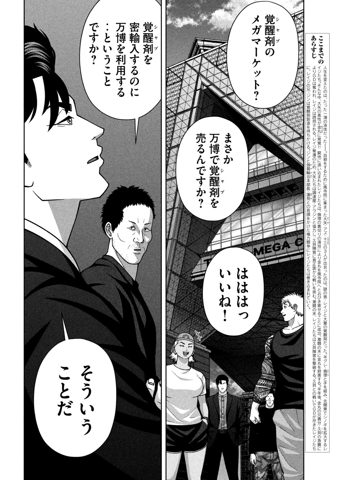 ゴールデンドロップ 第123話 - 2