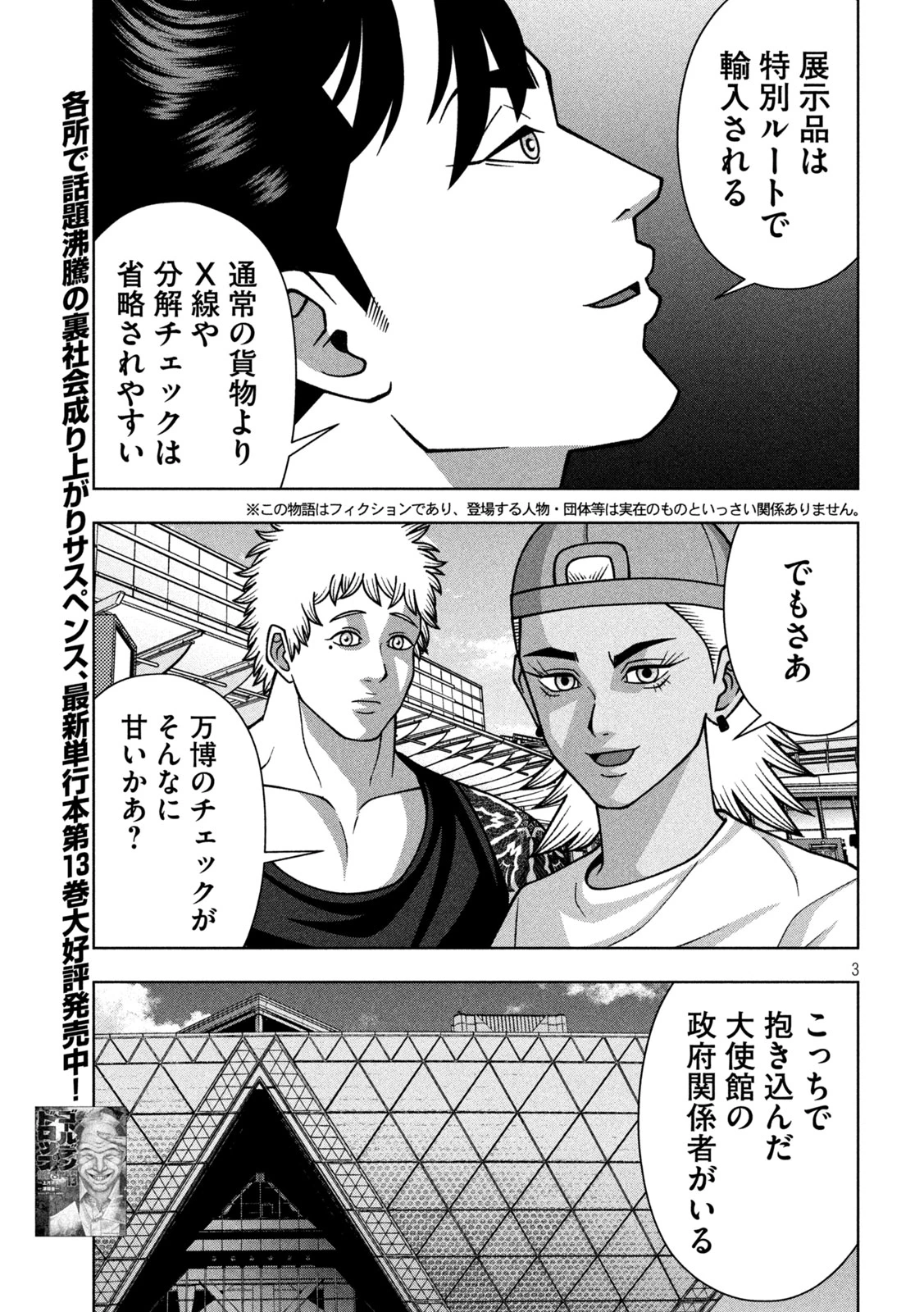 ゴールデンドロップ 第123話 - 3