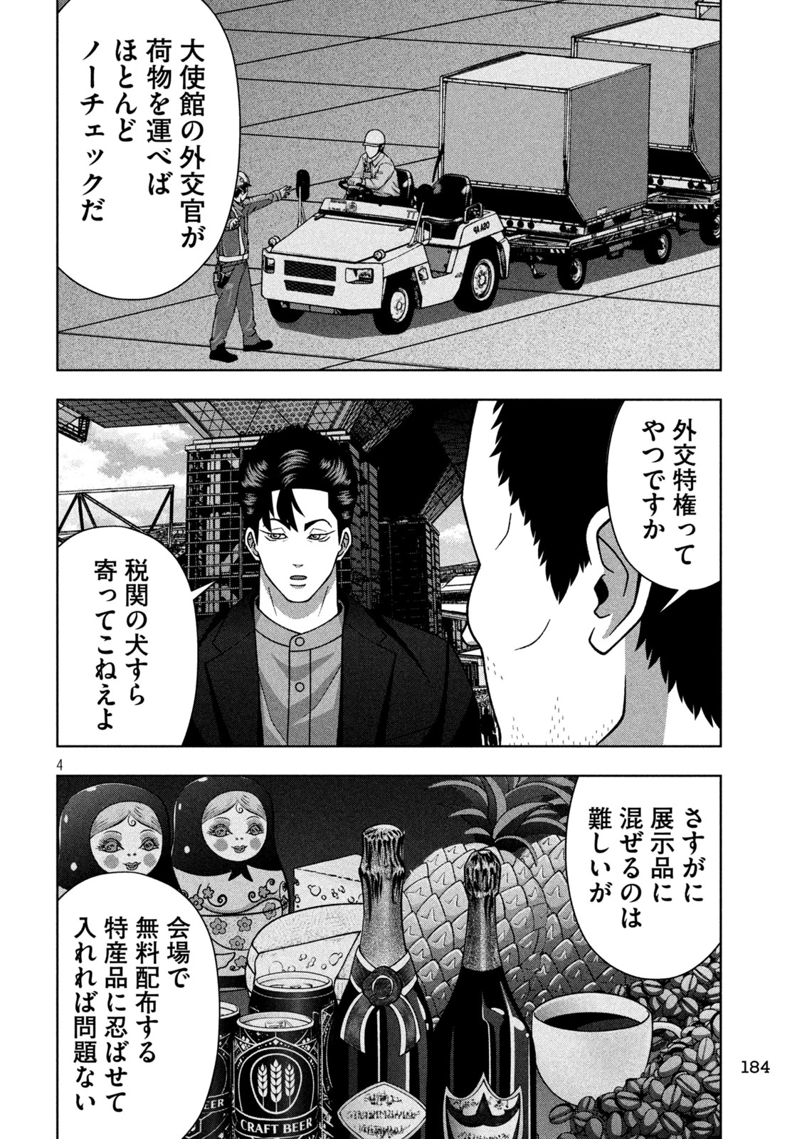 ゴールデンドロップ 第123話 - 4