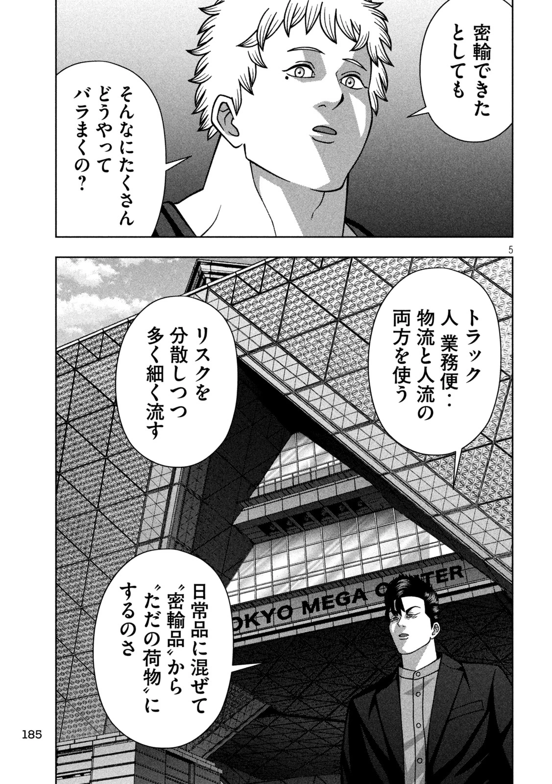 ゴールデンドロップ 第123話 - 5