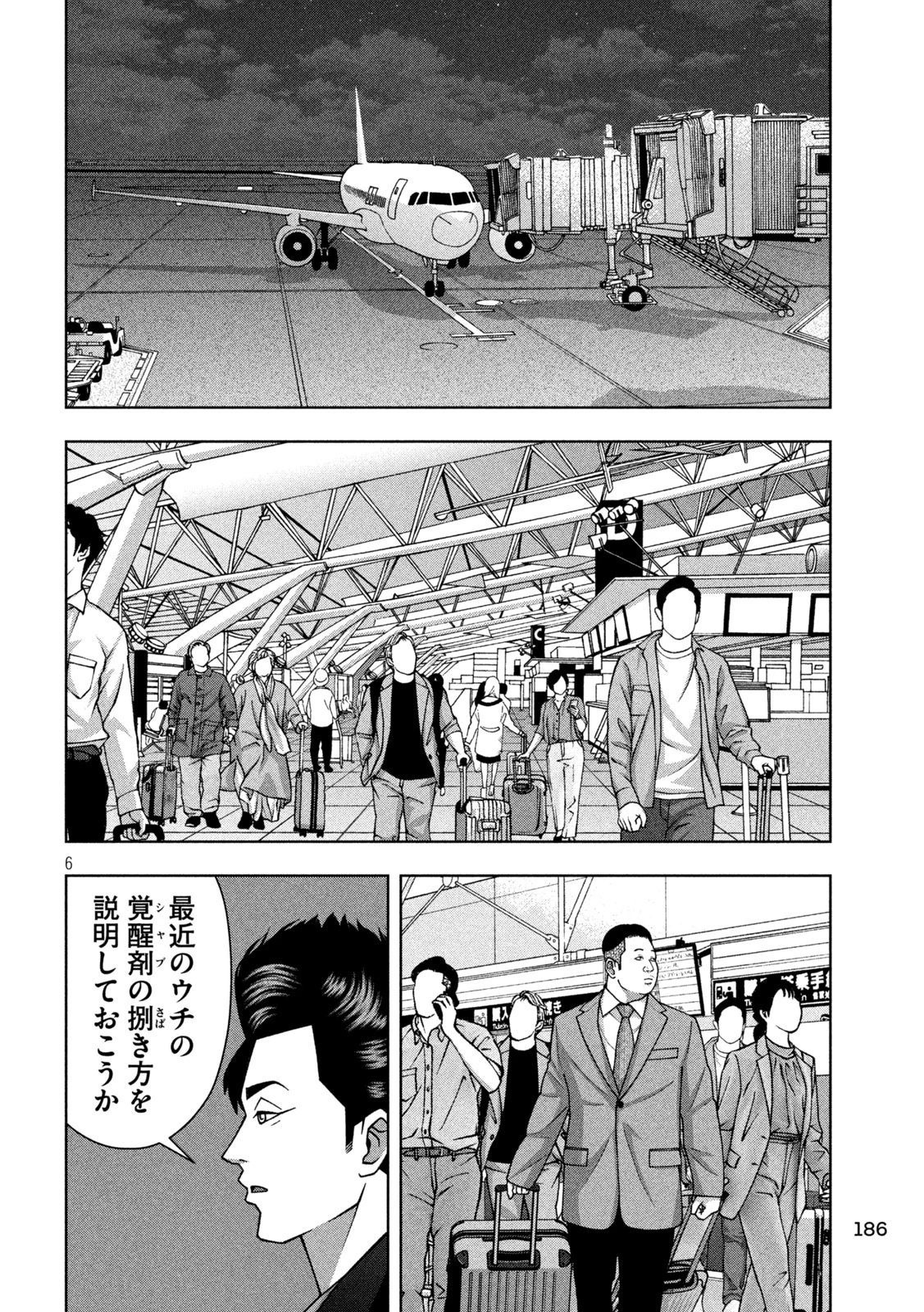 ゴールデンドロップ 第123話 - 6