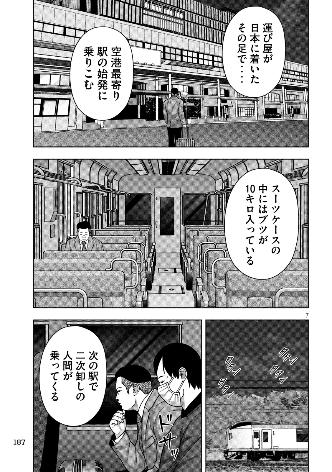 ゴールデンドロップ 第123話 - 7