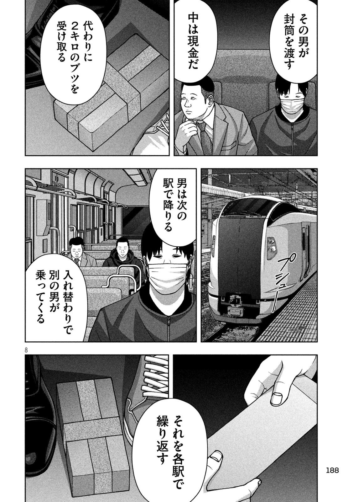 ゴールデンドロップ 第123話 - 8